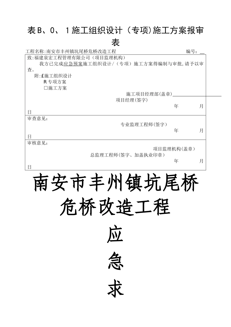 应急救援预案 _第1页