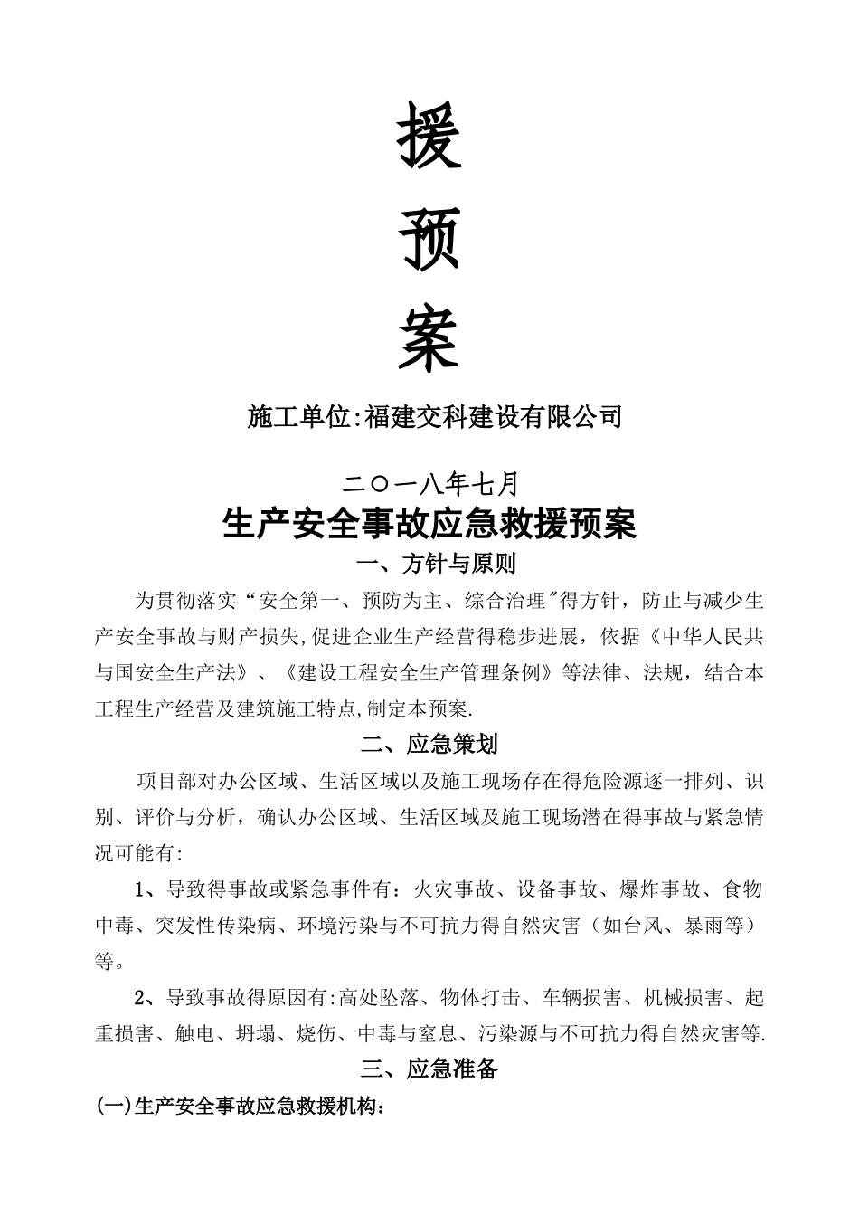 应急救援预案 _第2页