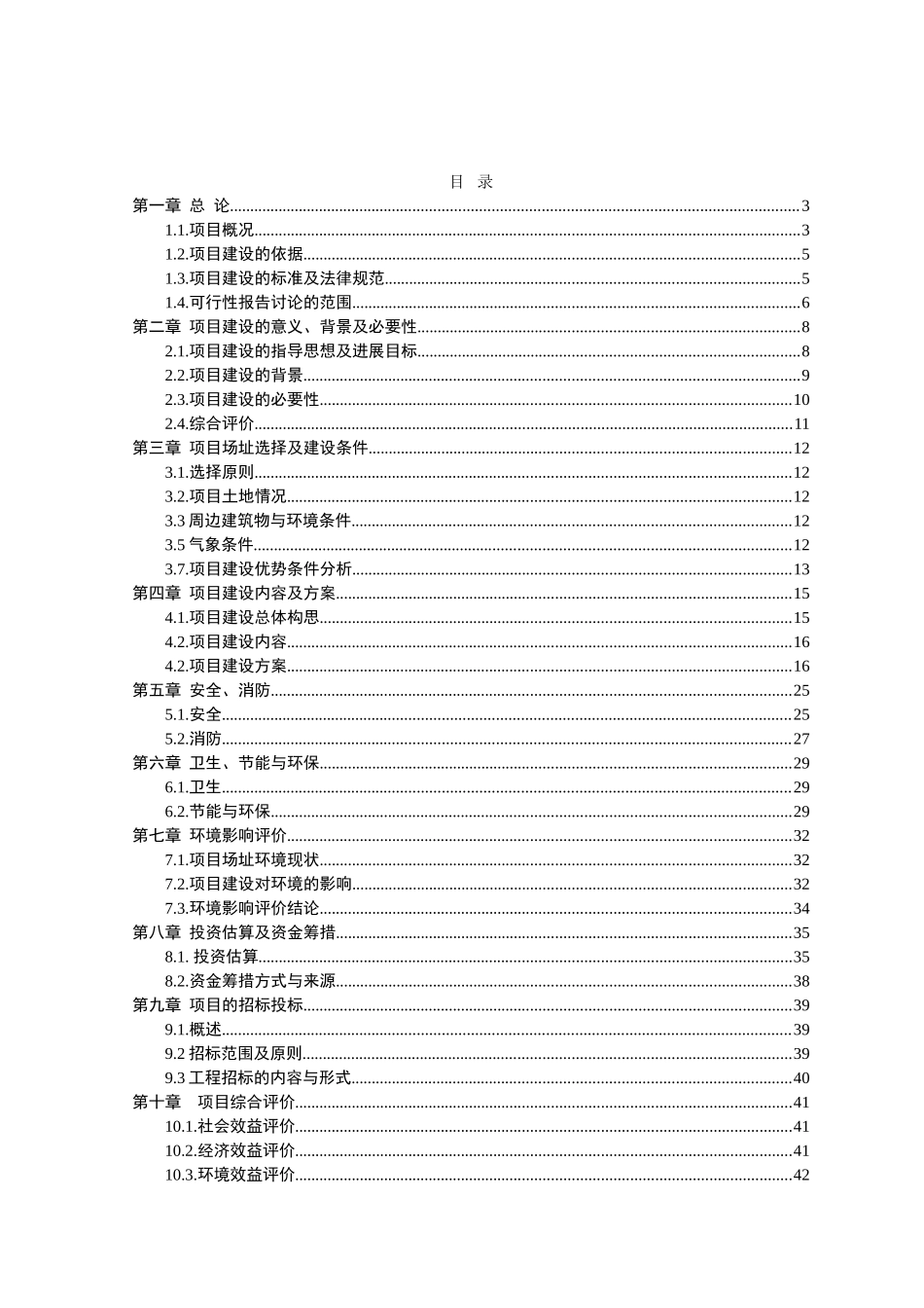 应急救灾指挥中心及救灾物资储备库项目建设项目可行性研究报告_第3页