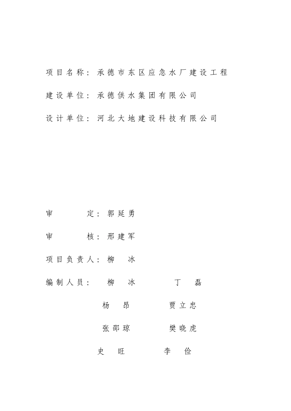 应急水厂建设工程学位论文_第3页