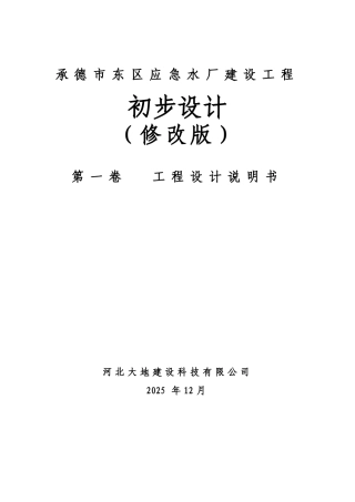 应急水厂建设工程学位论文