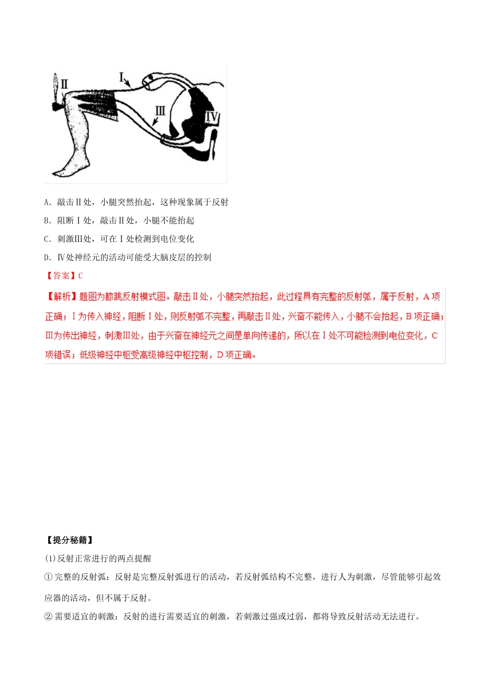 高考生物热点题型和提分秘籍 专题27 通过神经系统的调节教学案-人教版高三全册生物教学案_第2页