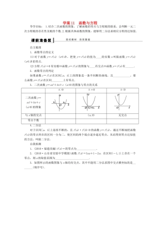 高考数学大一轮复习 2.8函数与方程学案 理 苏教版-苏教版高三全册数学学案