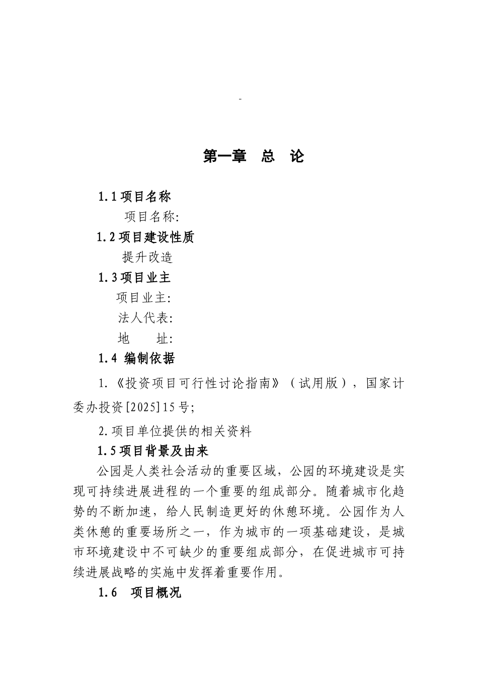 应急避难工程可行性研究报告_第2页