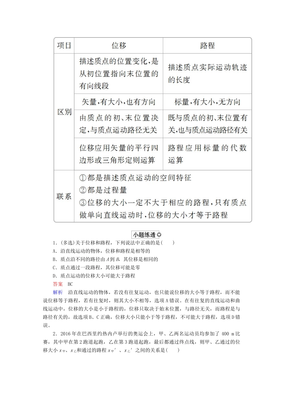 （全国版）高考物理一轮复习 第1章 运动的描述 匀变速直线运动 第1课时 描述运动的基本概念学案-人教版高三全册物理学案_第3页