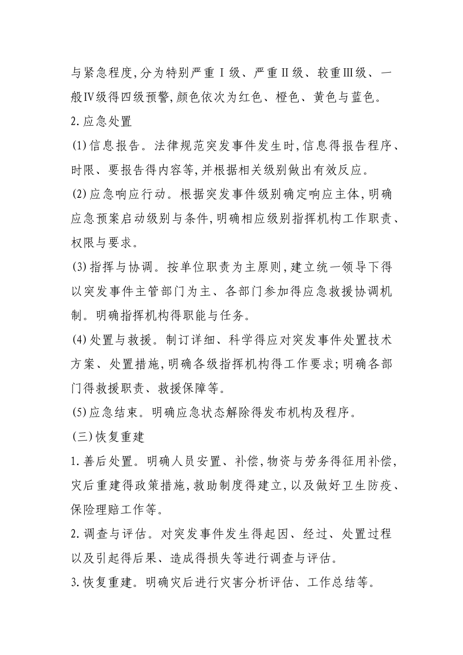应急预案文件格式)_第2页