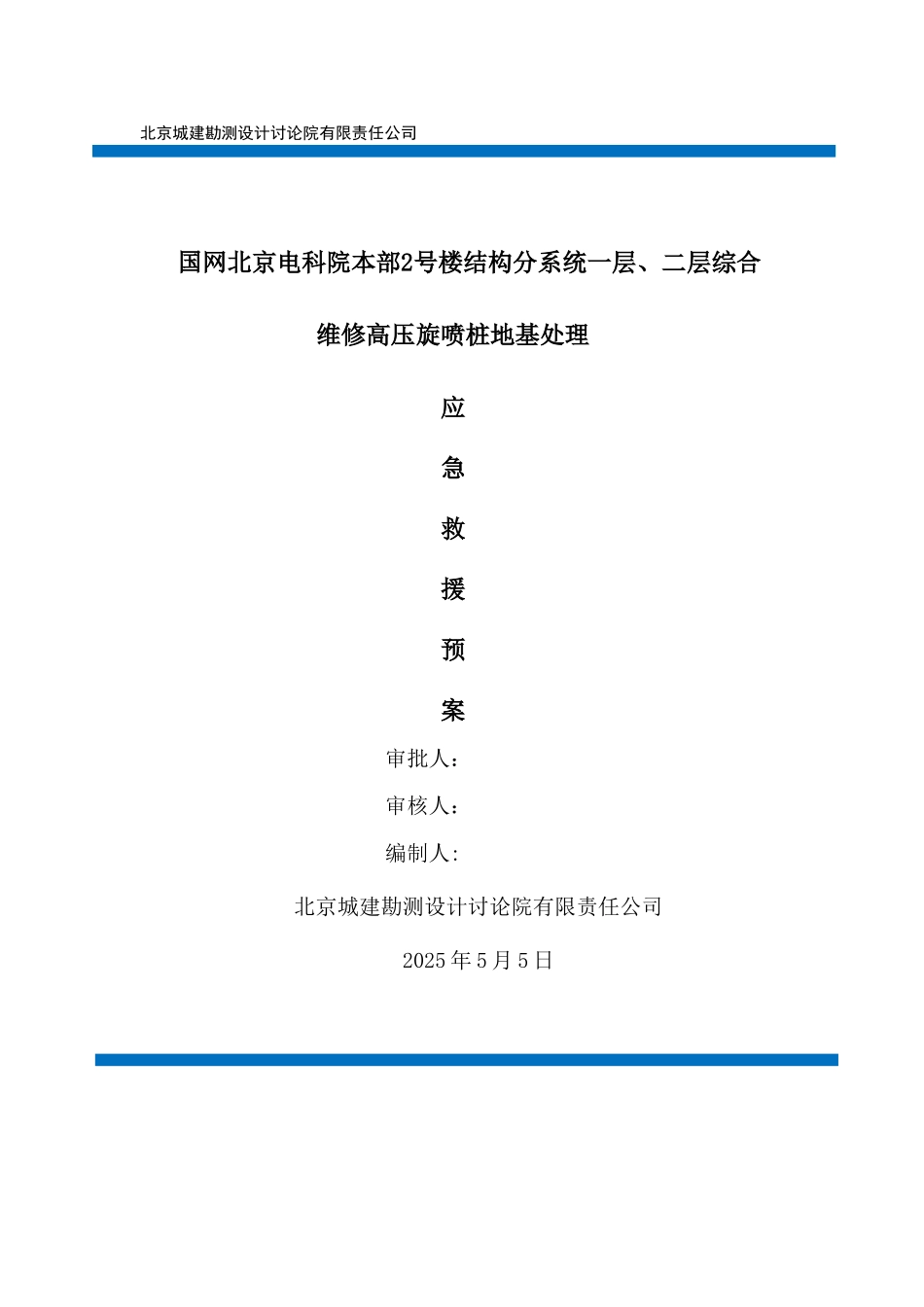 应急预案-国家电网_第1页