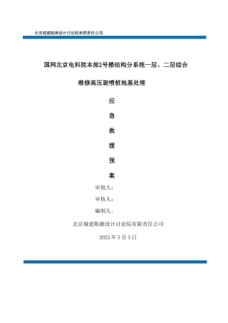 应急预案-国家电网