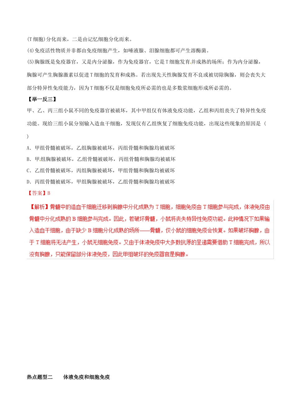 高考生物热点题型和提分秘籍 专题29 免疫调节教学案-人教版高三全册生物教学案_第2页