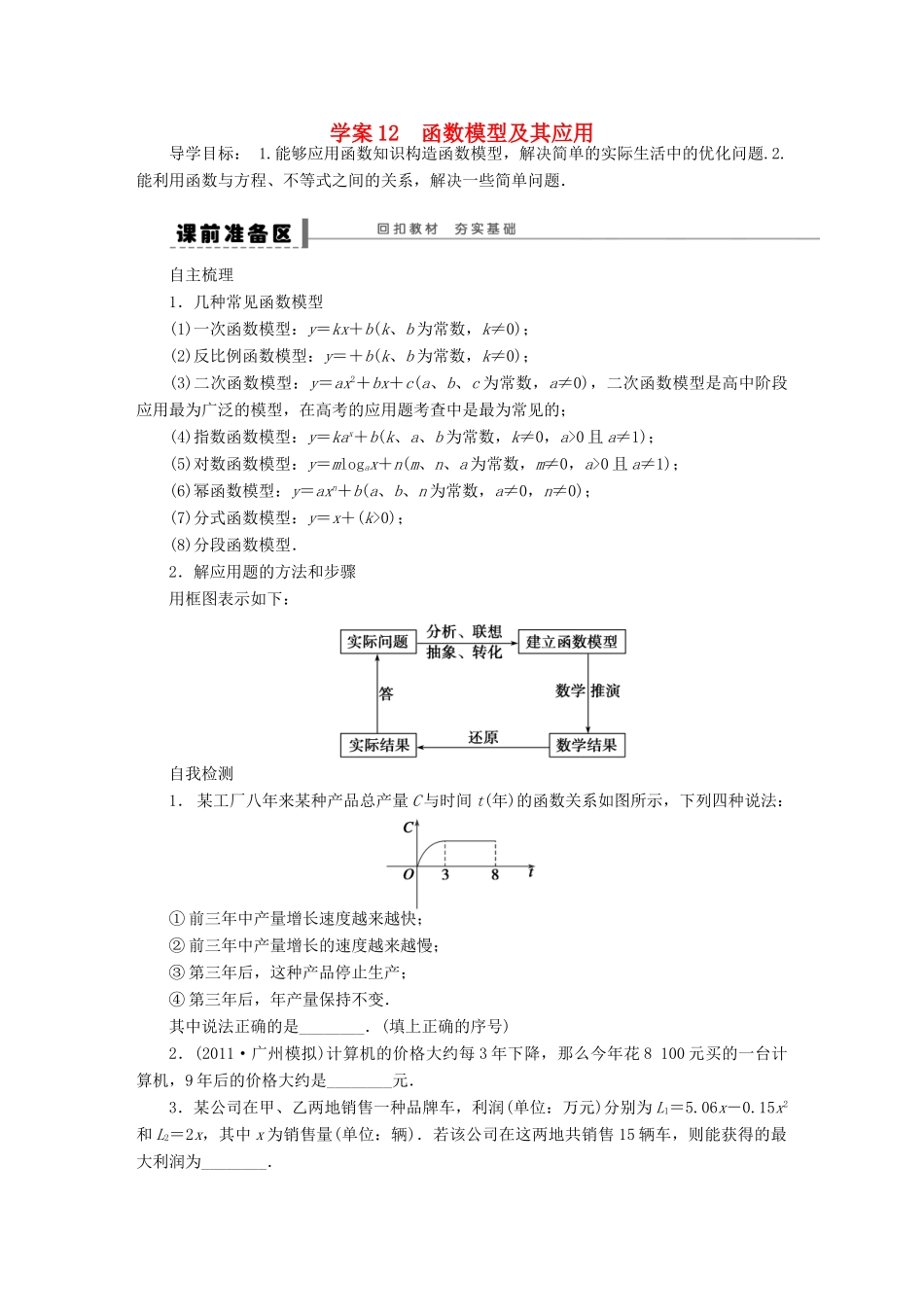 高考数学大一轮复习 2.9函数模型及其应用学案 理 苏教版-苏教版高三全册数学学案_第1页