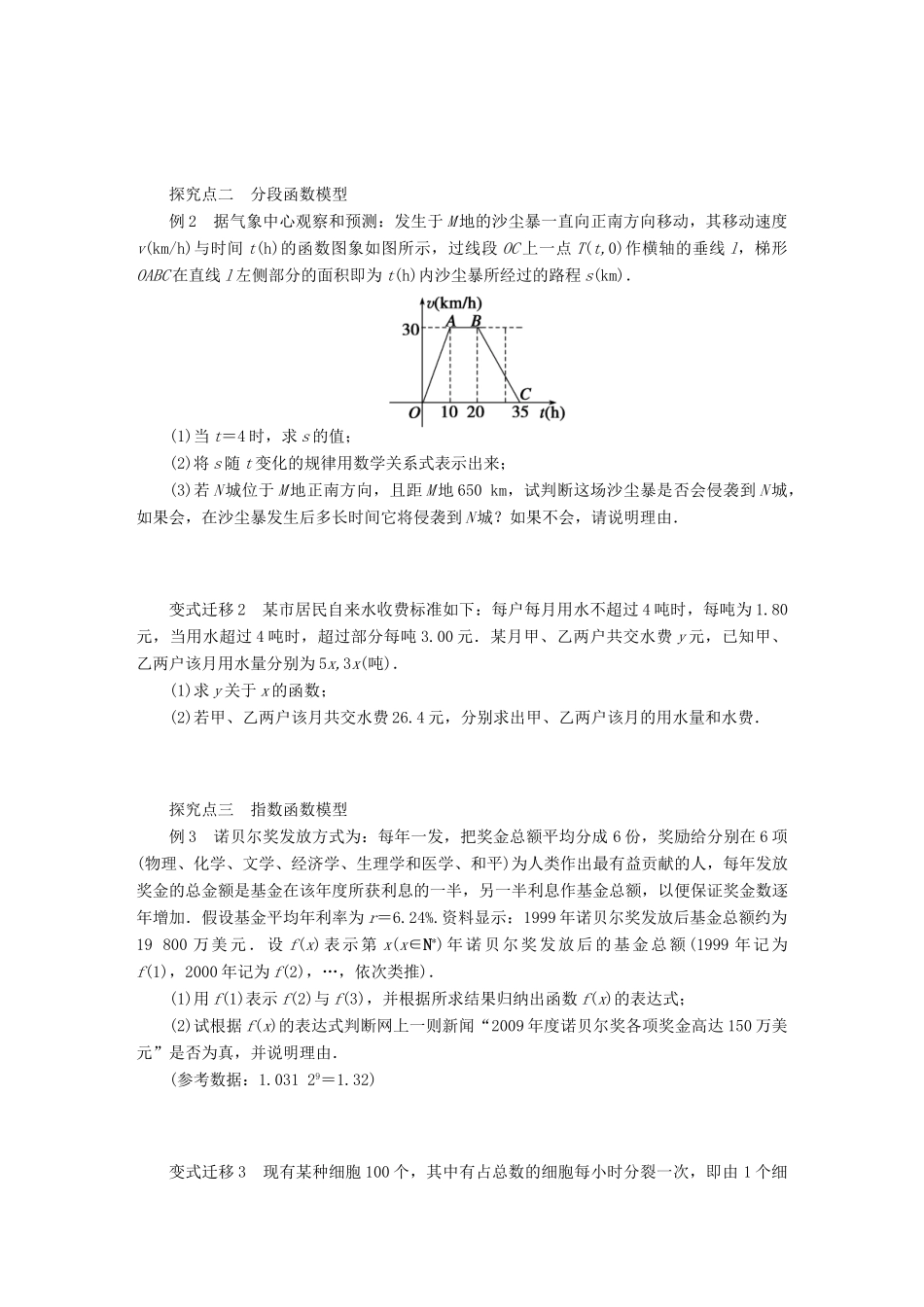 高考数学大一轮复习 2.9函数模型及其应用学案 理 苏教版-苏教版高三全册数学学案_第3页
