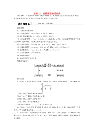 高考数学大一轮复习 2.9函数模型及其应用学案 理 苏教版-苏教版高三全册数学学案