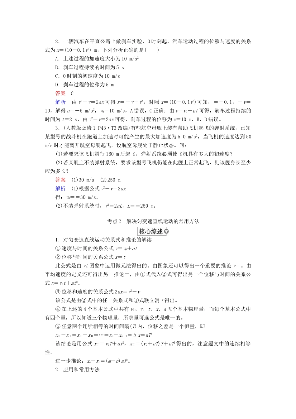 （全国版）高考物理一轮复习 第1章 运动的描述 匀变速直线运动 第2课时 匀变速直线运动的规律及应用学案-人教版高三全册物理学案_第2页