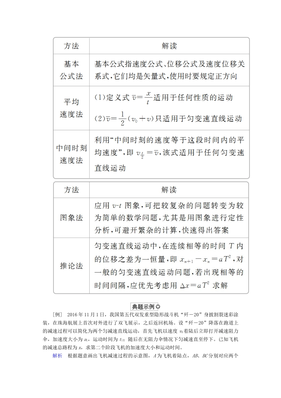 （全国版）高考物理一轮复习 第1章 运动的描述 匀变速直线运动 第2课时 匀变速直线运动的规律及应用学案-人教版高三全册物理学案_第3页