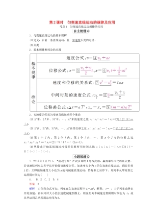 （全国版）高考物理一轮复习 第1章 运动的描述 匀变速直线运动 第2课时 匀变速直线运动的规律及应用学案-人教版高三全册物理学案
