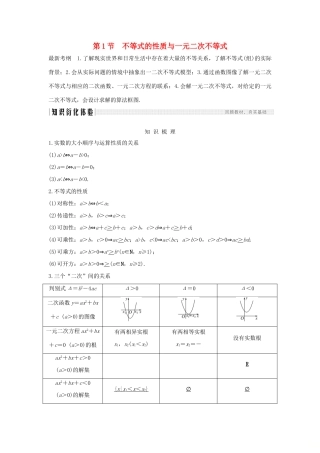 高考数学总复习 第七章 不等式 第1节 不等式的性质与一元二次不等式教案 文（含解析）北师大版-北师大版高三全册数学教案