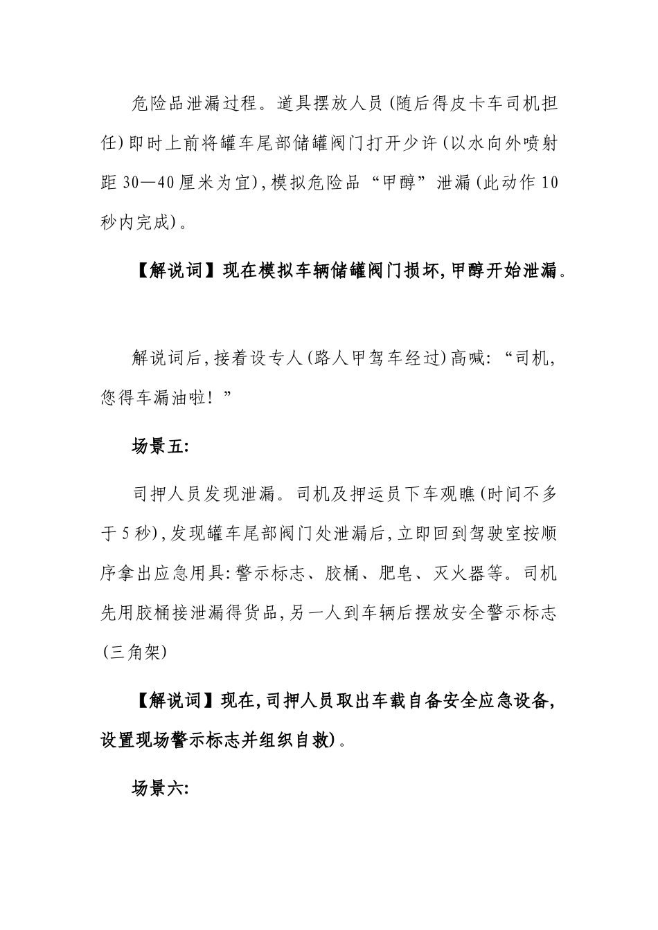 应急预案演练脚本_第3页