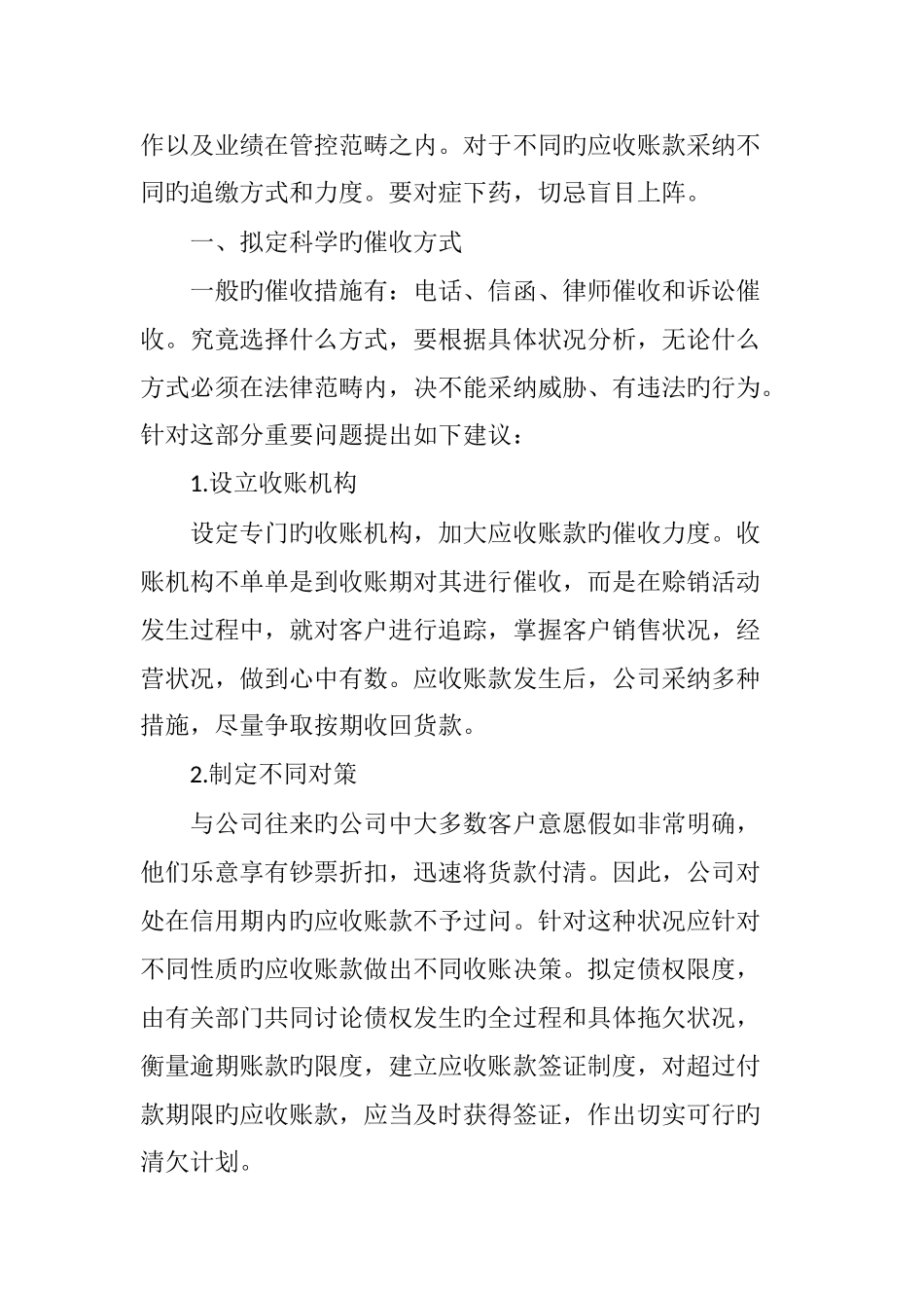 应收账款事后控制问题的解决对策_第2页