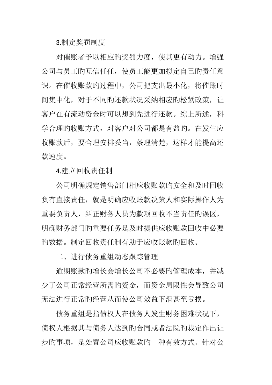 应收账款事后控制问题的解决对策_第3页