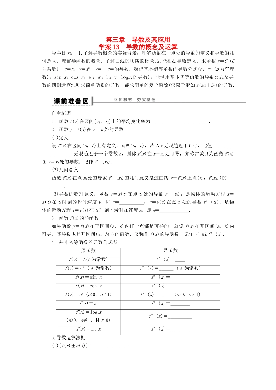 高考数学大一轮复习 3.1导数的概念及运算学案 理 苏教版-苏教版高三全册数学学案_第1页