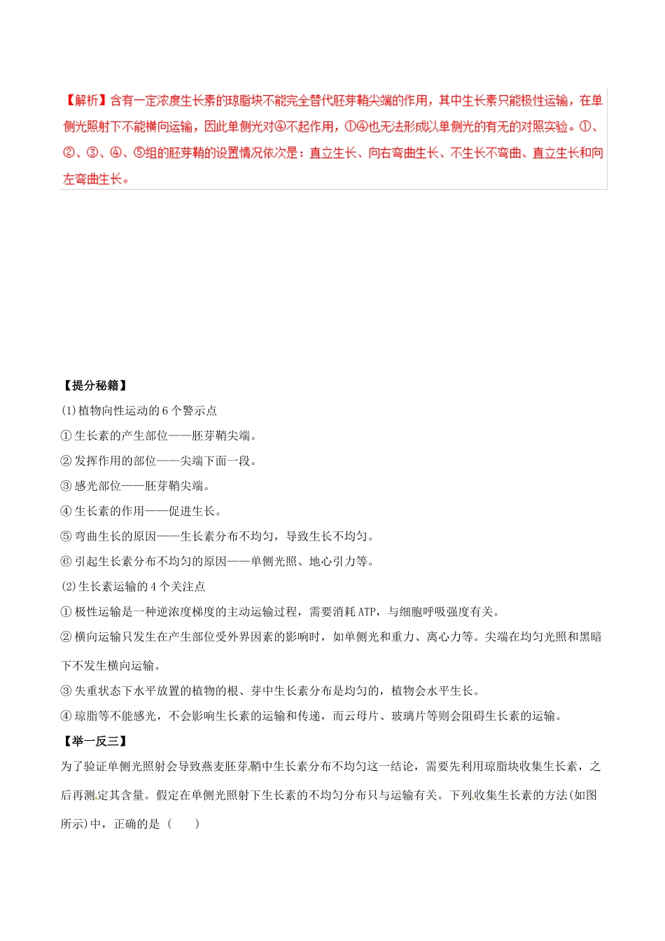 高考生物热点题型和提分秘籍 专题30 植物的激素调节教学案-人教版高三全册生物教学案_第2页