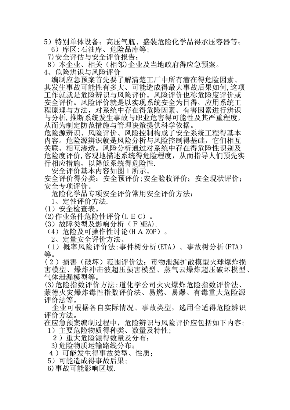 应急预案编制步骤_第2页