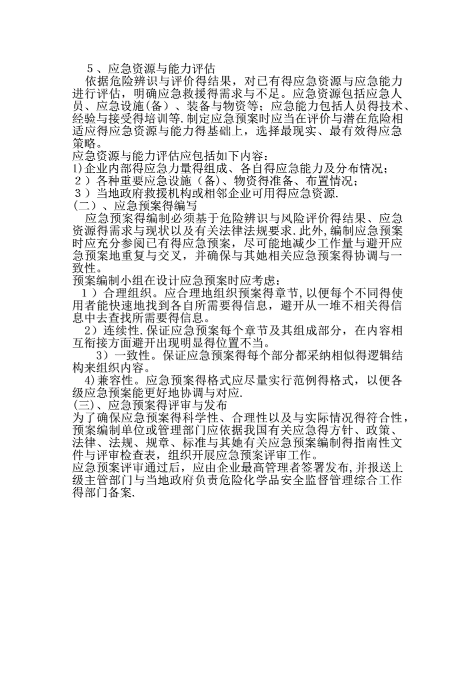 应急预案编制步骤_第3页