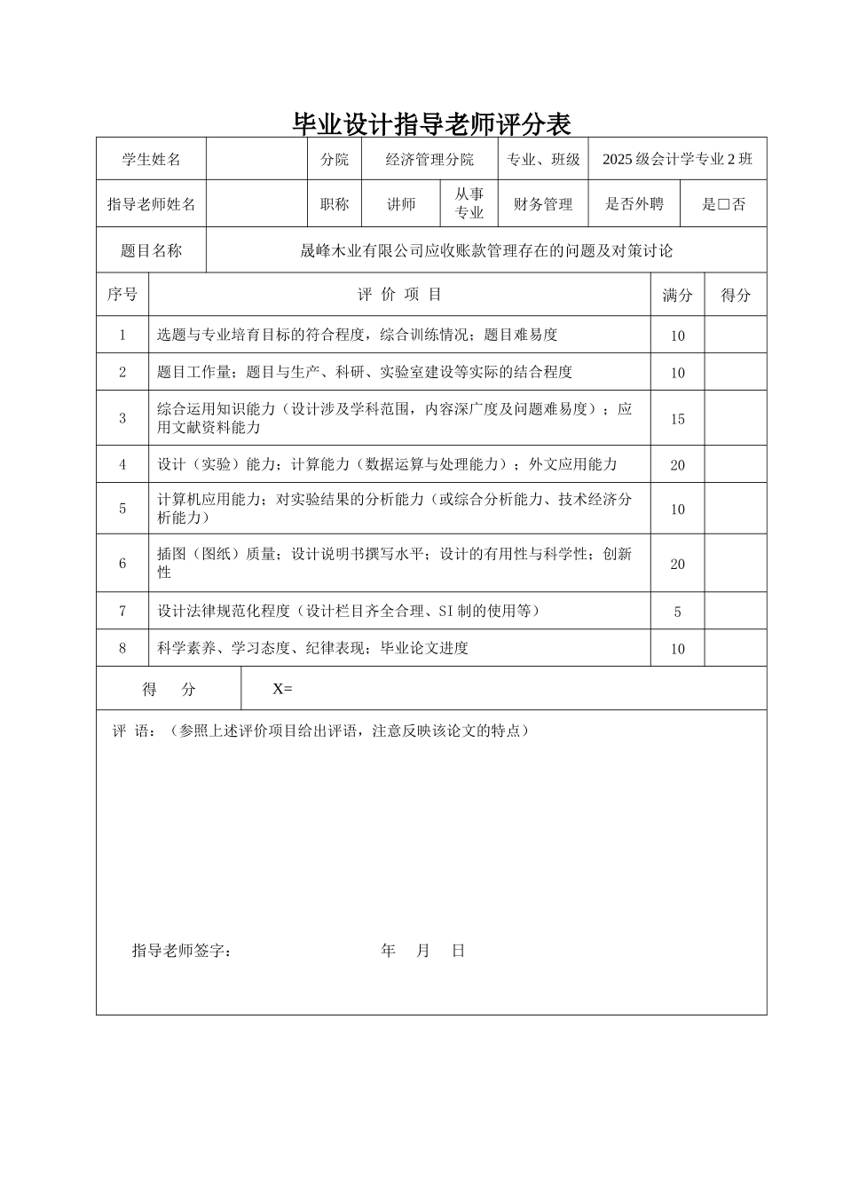 应收账款管理存在的问题及对策研究-会计电算化学位论文_第2页