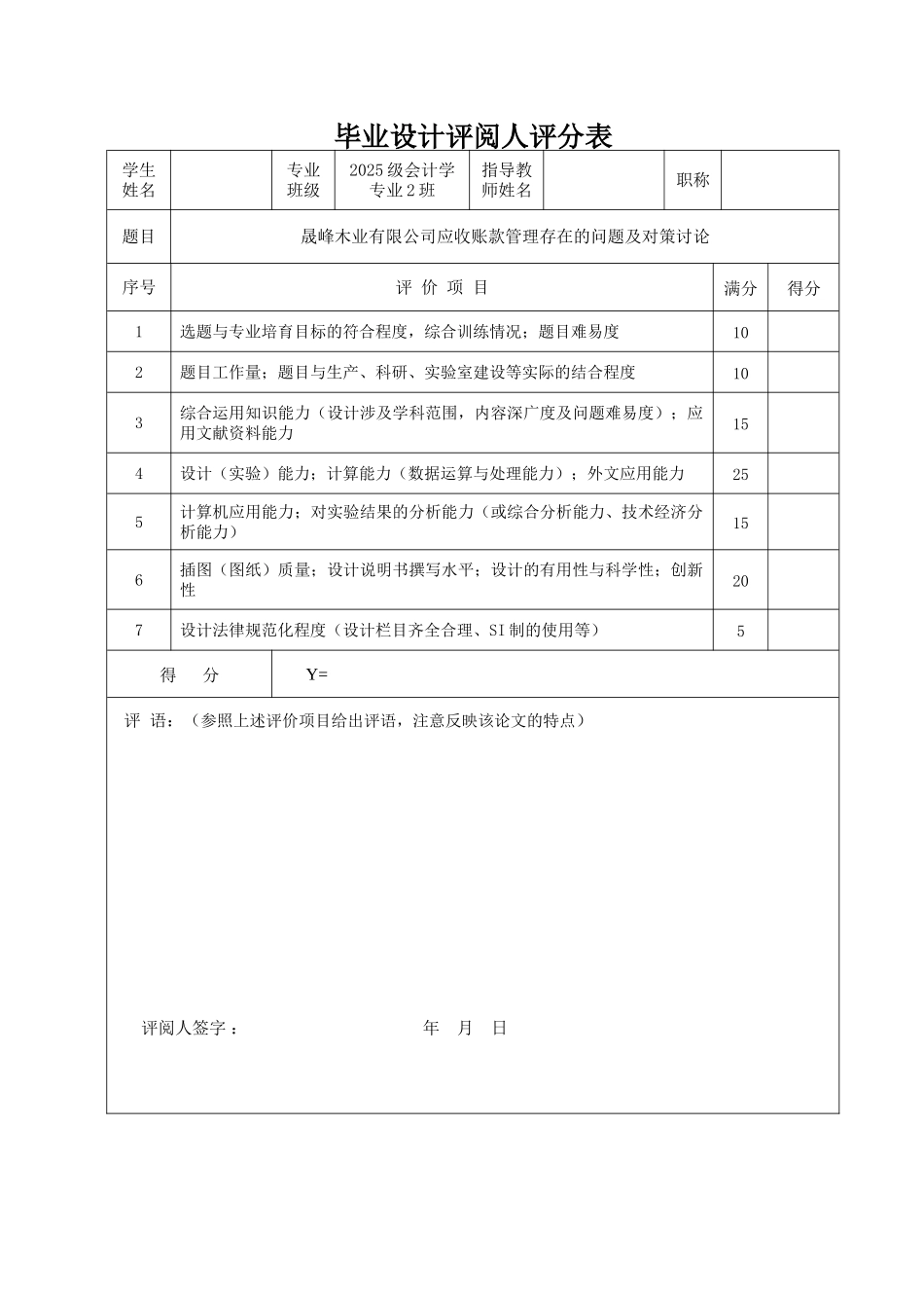 应收账款管理存在的问题及对策研究-会计电算化学位论文_第3页