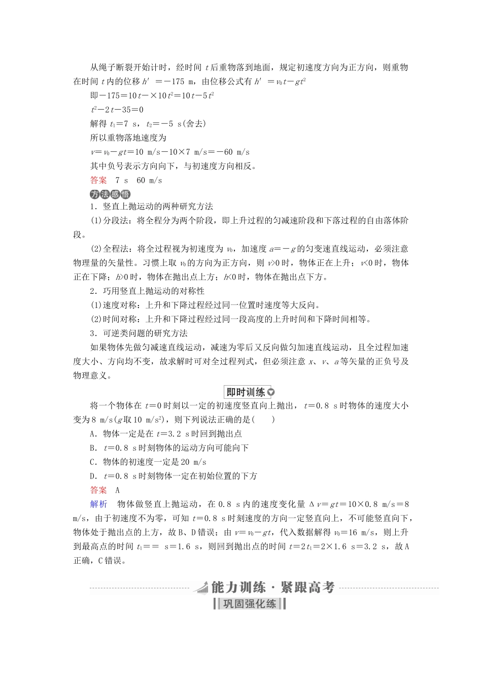 （全国版）高考物理一轮复习 第1章 运动的描述 匀变速直线运动 第3课时 自由落体和竖直上抛运动学案-人教版高三全册物理学案_第3页