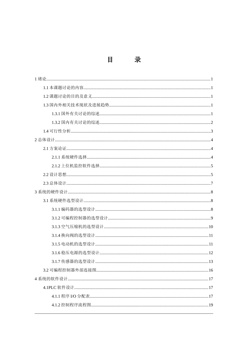 应用plc实现自动输送分拣系统控制毕设毕业论文_第3页
