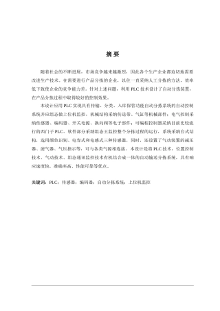 应用PLC实现自动输送分拣系统控制