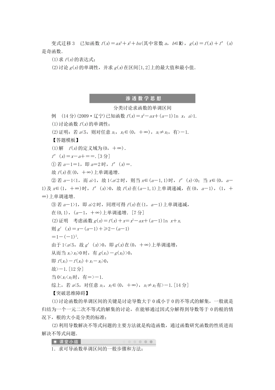 高考数学大一轮复习 3.2导数与函数的单调性、极值、最值学案 理 苏教版-苏教版高三全册数学学案_第3页