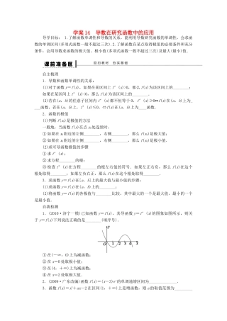 高考数学大一轮复习 3.2导数与函数的单调性、极值、最值学案 理 苏教版-苏教版高三全册数学学案