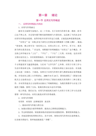 应用写作教案
