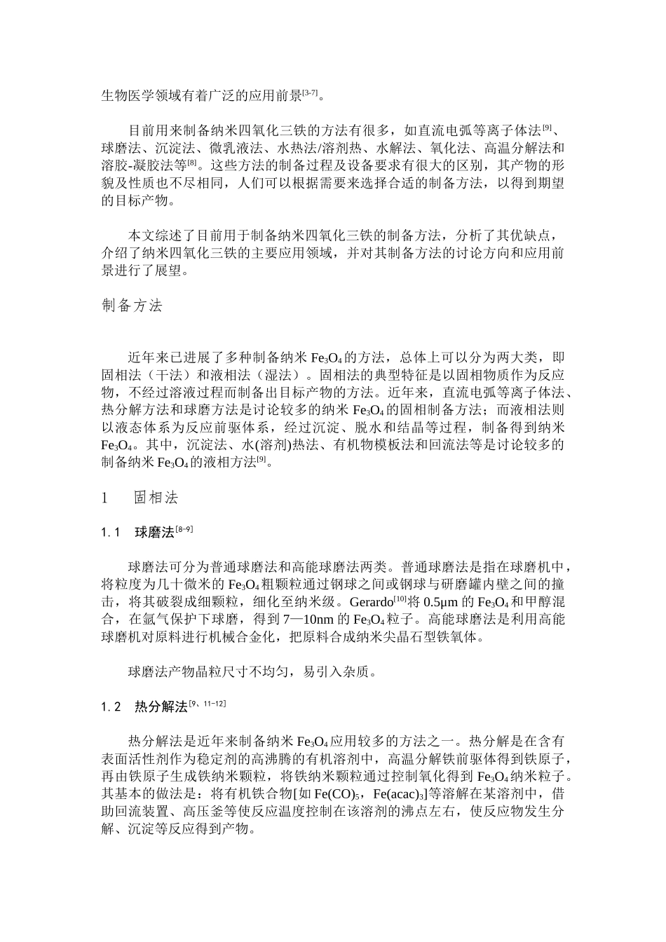 应用化学-综述学位论文_第3页