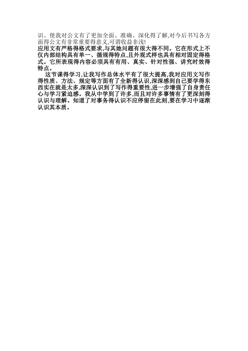 应用文写作学习总结_第3页