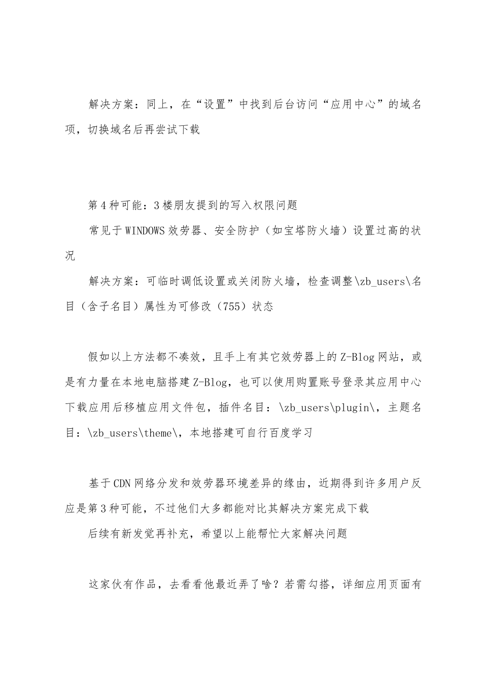 应用中心“App失败”原因和解决方案ZBlogPHPZBlogger技术交流中心_第2页