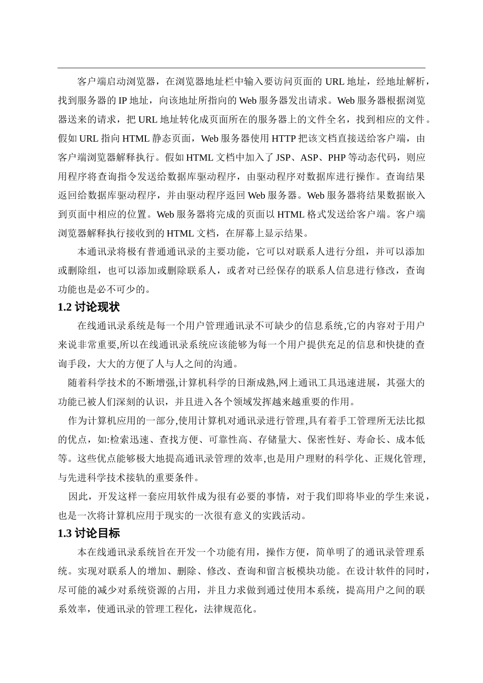 应用jsp和hibernate设计实现在线通-讯录-本科毕业论文设计_第2页