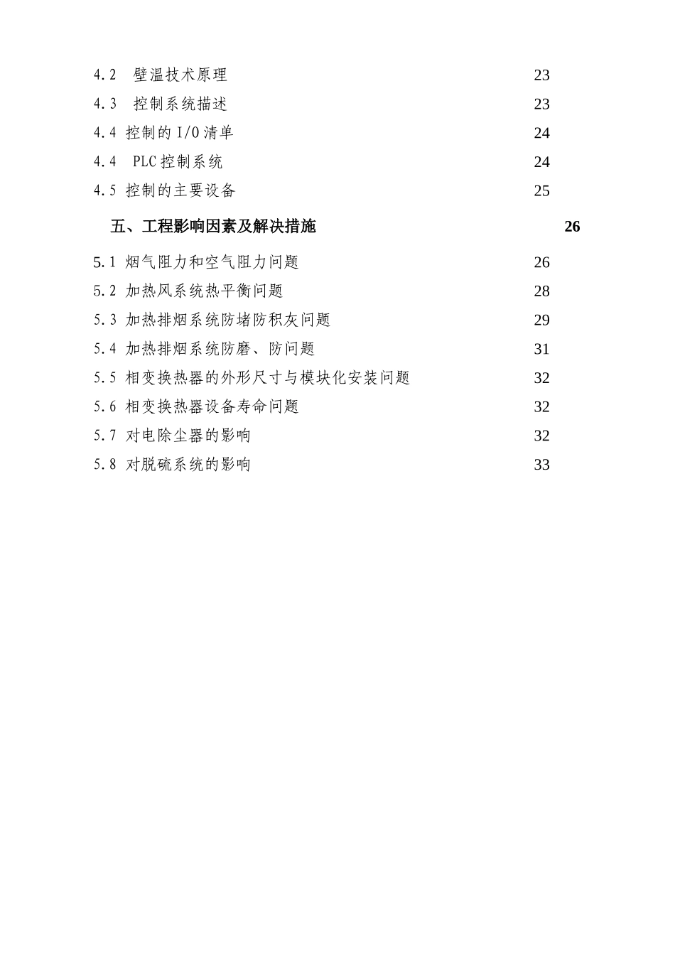 应用复合相变换热器技术烟气余热回收工程项目可行性研究报告_第2页