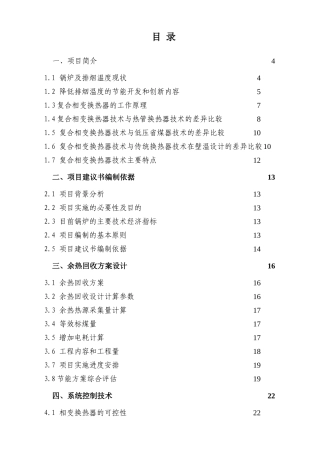 应用复合相变换热器技术烟气余热回收工程项目可行性研究报告