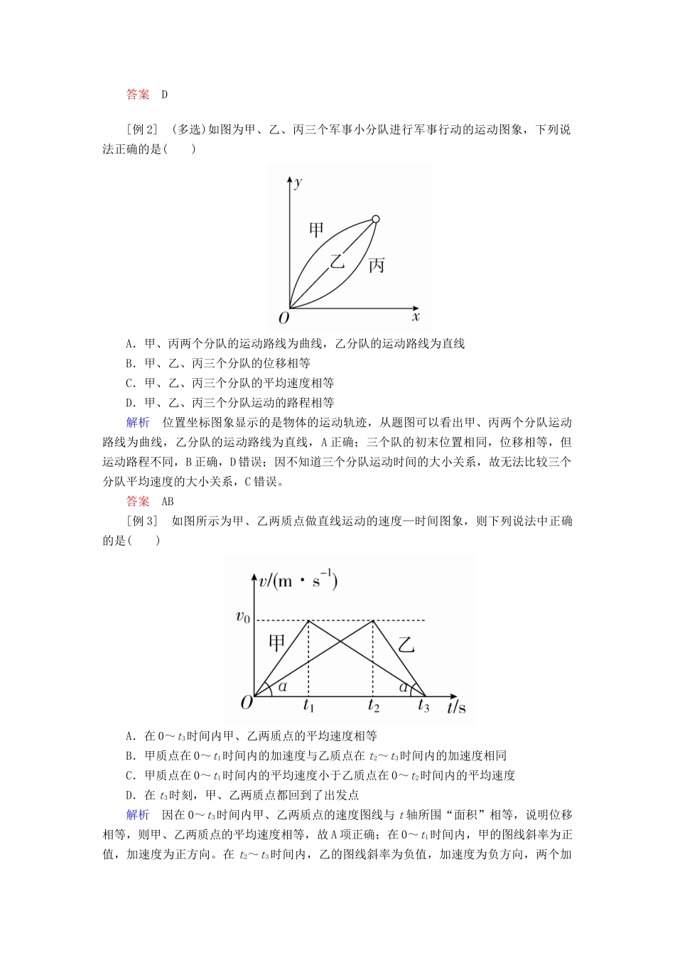 （全国版）高考物理一轮复习 第1章 运动的描述 匀变速直线运动 第4课时 运动图象学案-人教版高三全册物理学案_第2页