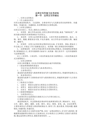 应用文写作复习资料