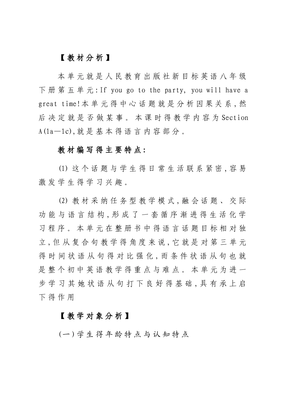 应用信息技术优化英语课堂教学设计教学案例_第2页