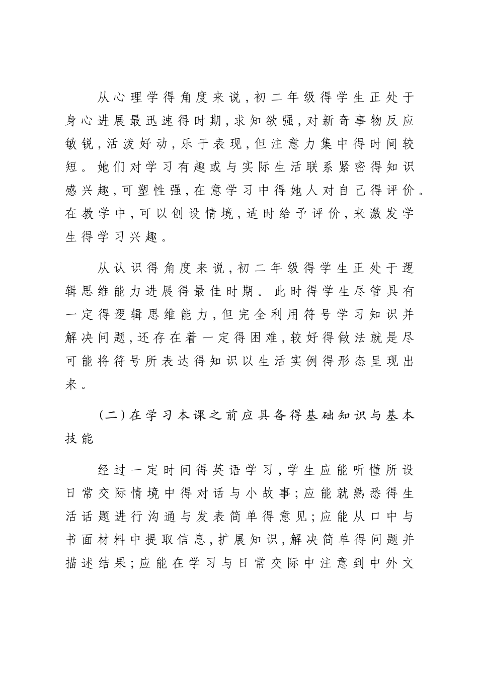 应用信息技术优化英语课堂教学设计教学案例_第3页