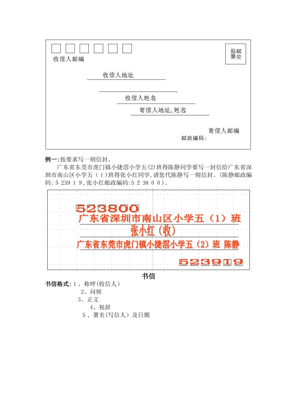 应用文写作指导_第3页