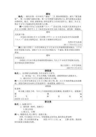 应用文写作指导