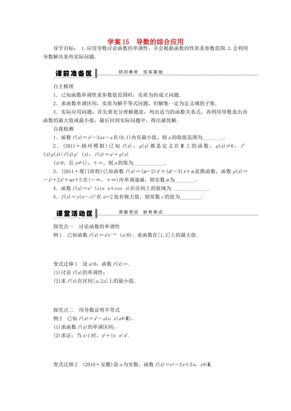 高考数学大一轮复习 3.3导数的综合应用学案 理 苏教版-苏教版高三全册数学学案_第1页