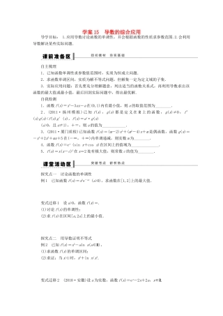 高考数学大一轮复习 3.3导数的综合应用学案 理 苏教版-苏教版高三全册数学学案
