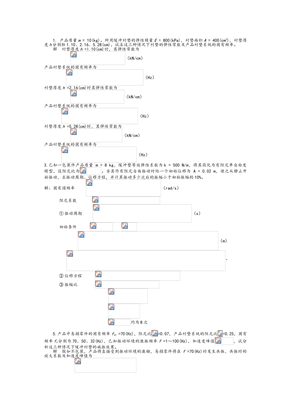 应用力学考试资料_第1页